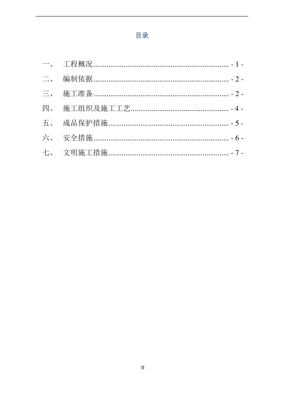体育场看台聚脲防水施工方案_第2页