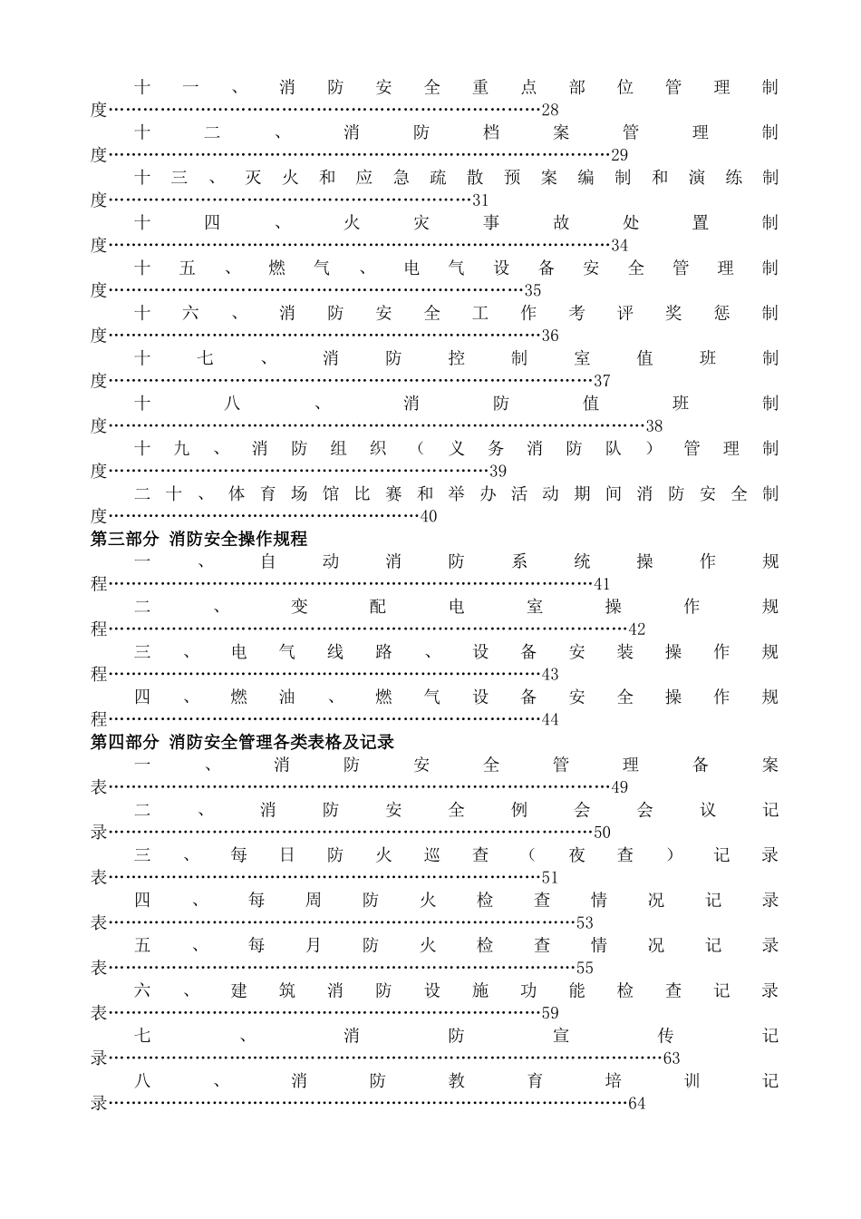 体育场馆消防安全管理制度_第2页