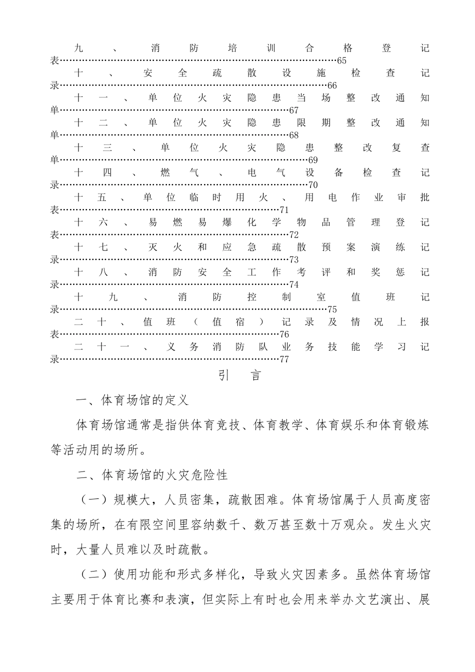 体育场馆消防安全管理制度_第3页