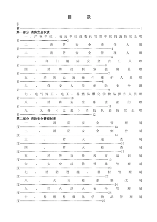 体育场馆消防安全管理制度