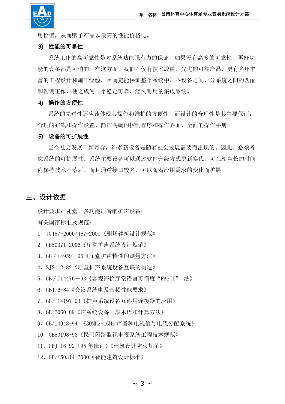 体育场音响系统设计方案_第3页