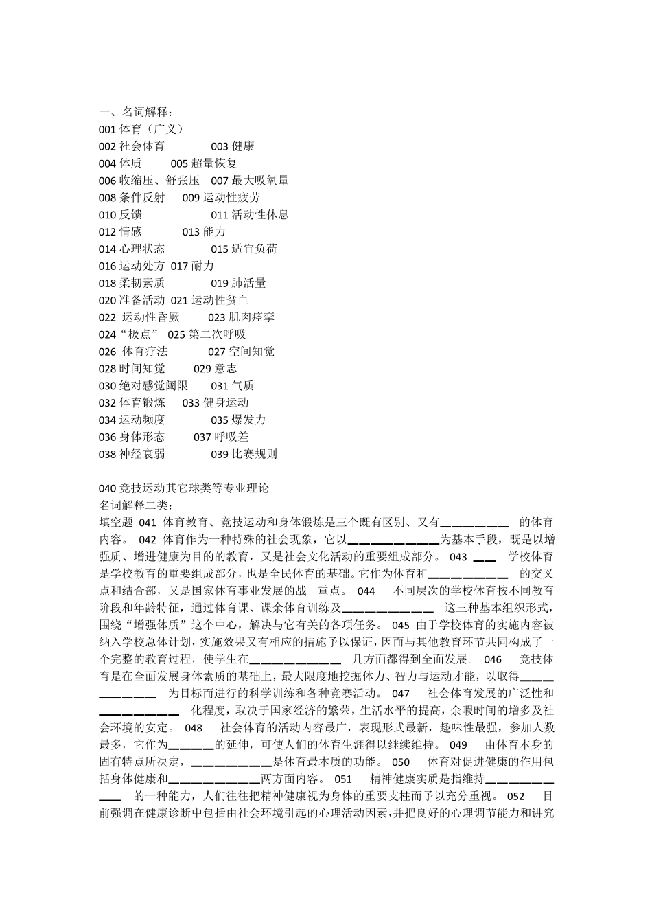 体育基础知识_第1页