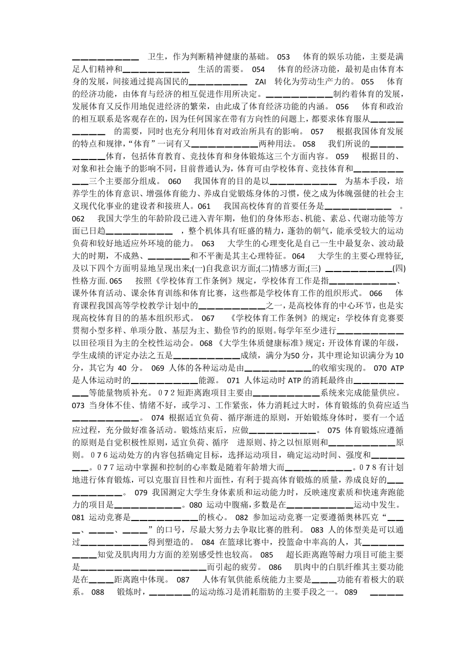 体育基础知识_第2页