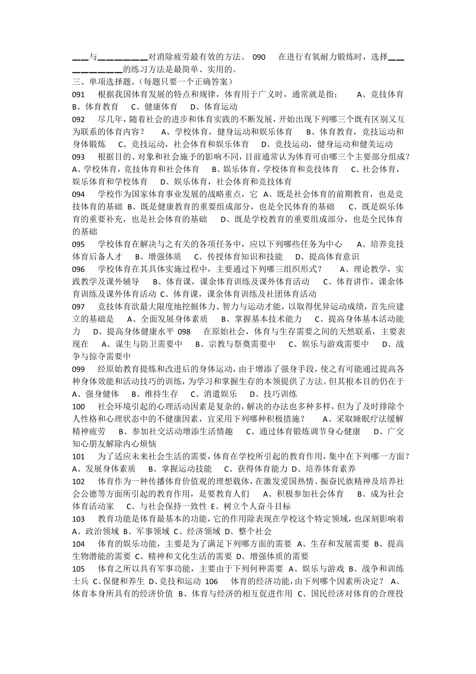 体育基础知识_第3页