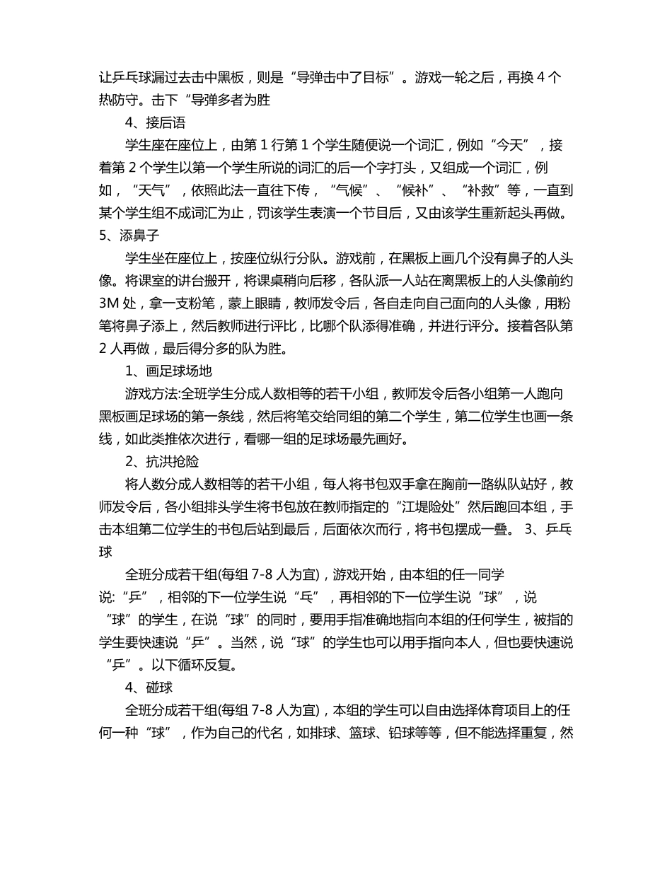 体育室内课小游戏_第2页