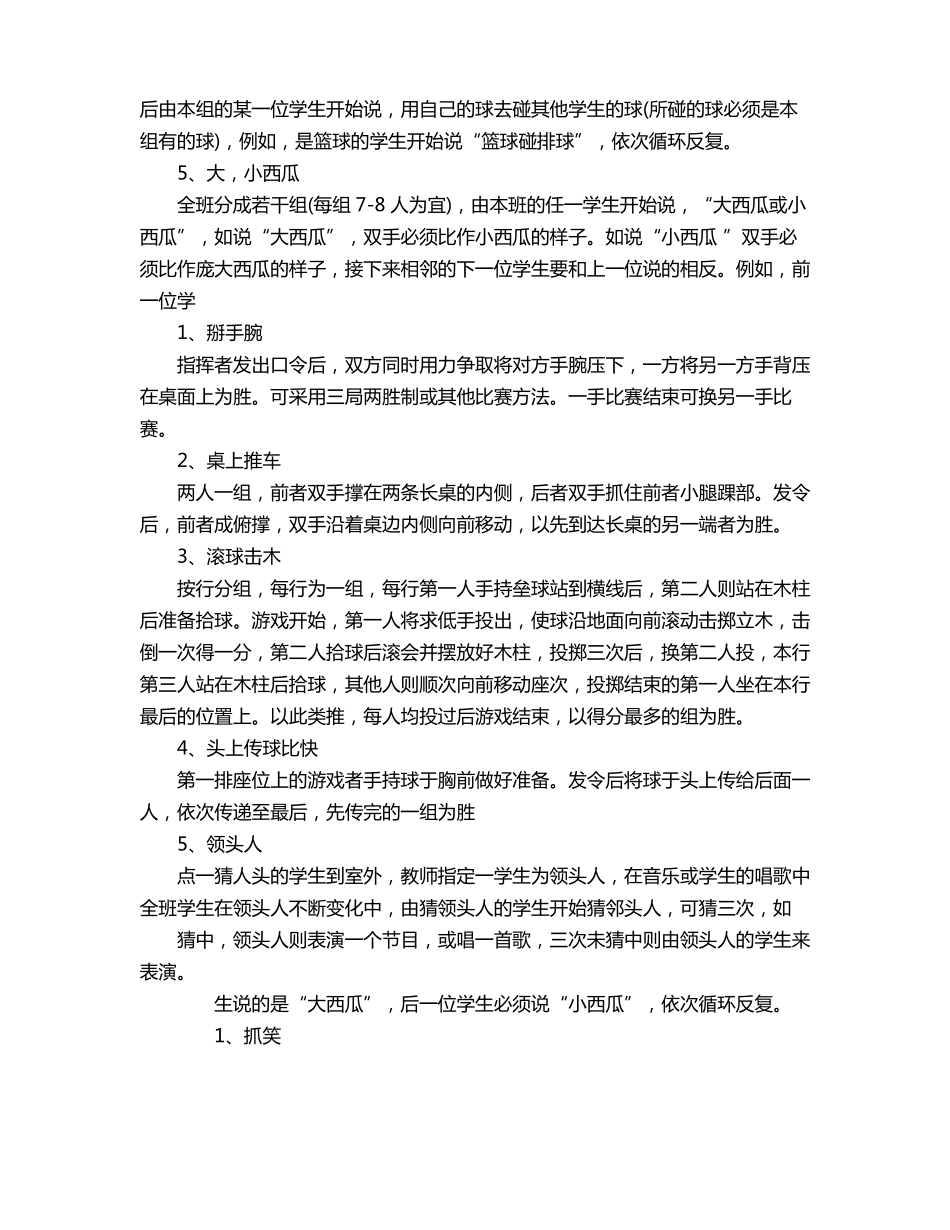 体育室内课小游戏_第3页