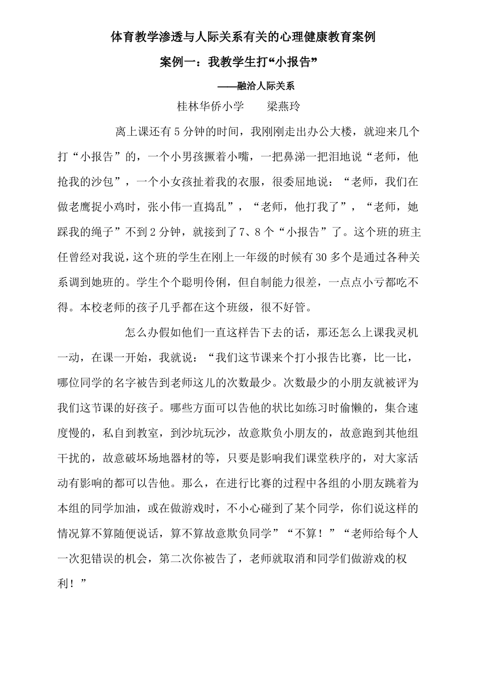 体育学科渗透心理健康教案_第1页