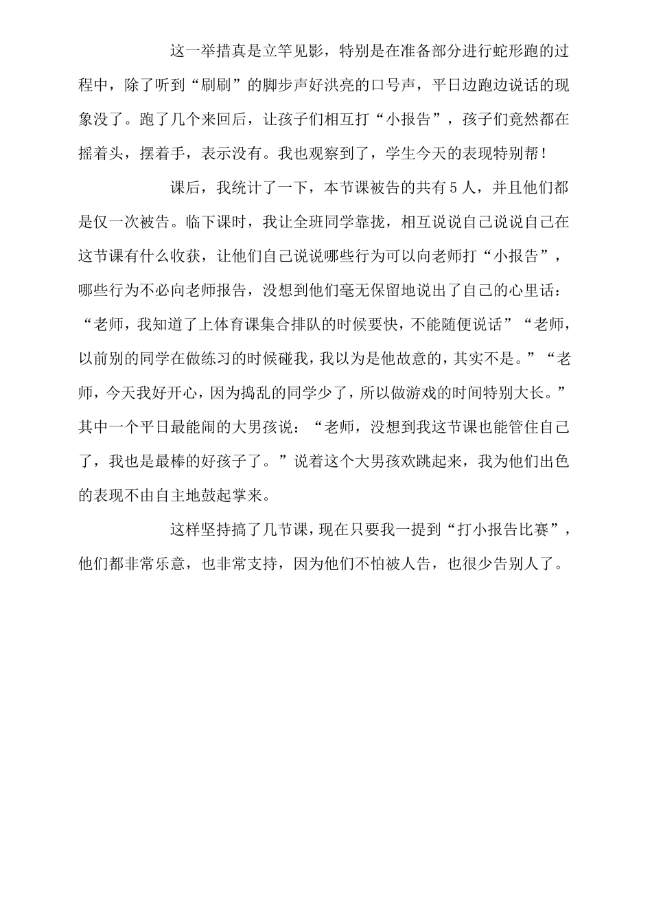 体育学科渗透心理健康教案_第2页