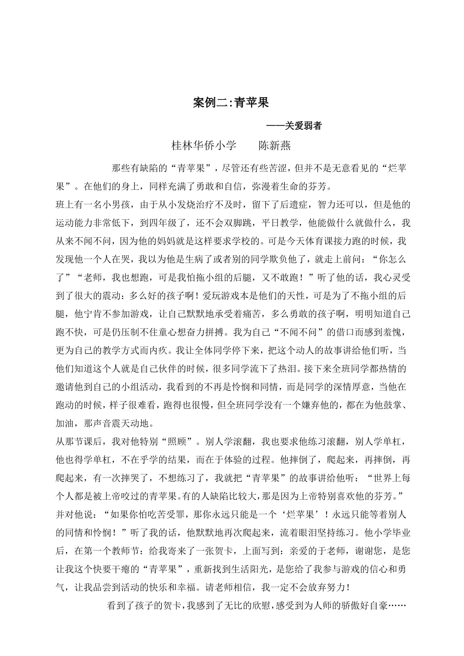 体育学科渗透心理健康教案_第3页