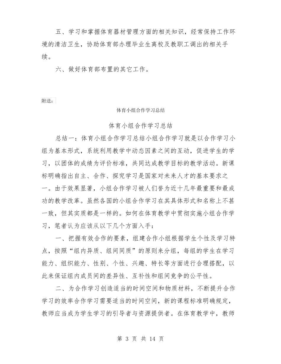 体育室管理员岗位职责_第3页