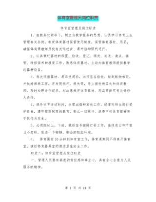 体育室管理员岗位职责