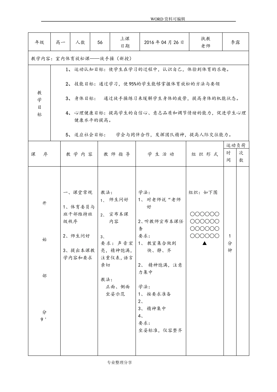 体育室内课教学案_第3页