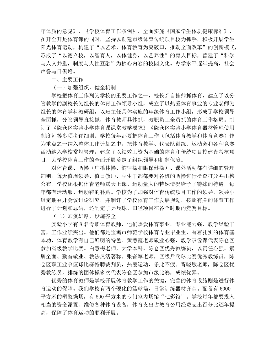 体育工作汇报材料精选多篇_第3页