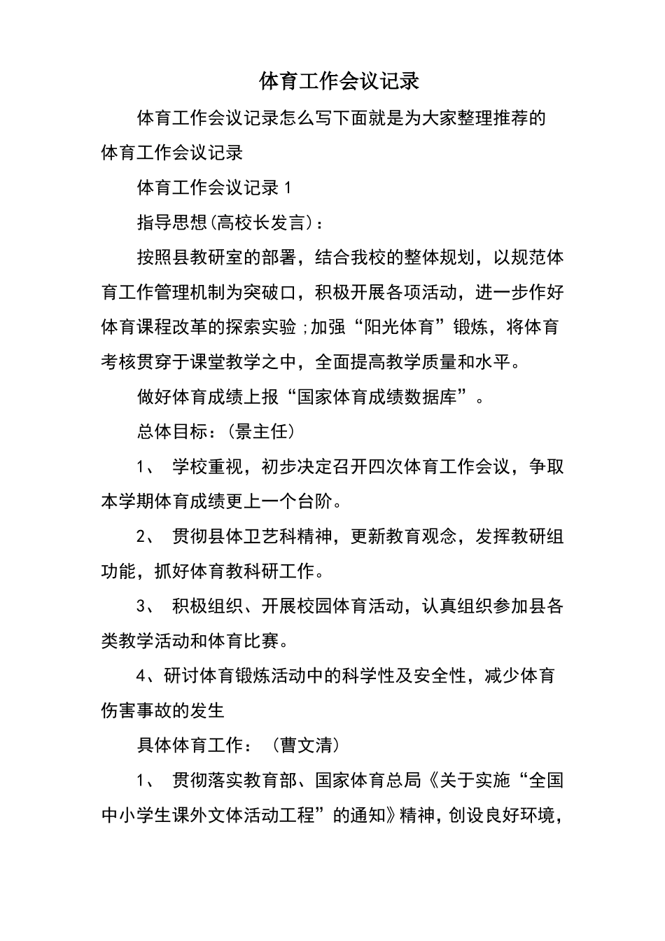 体育工作会议记录_第1页