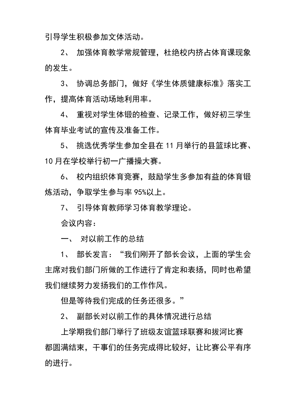 体育工作会议记录_第2页