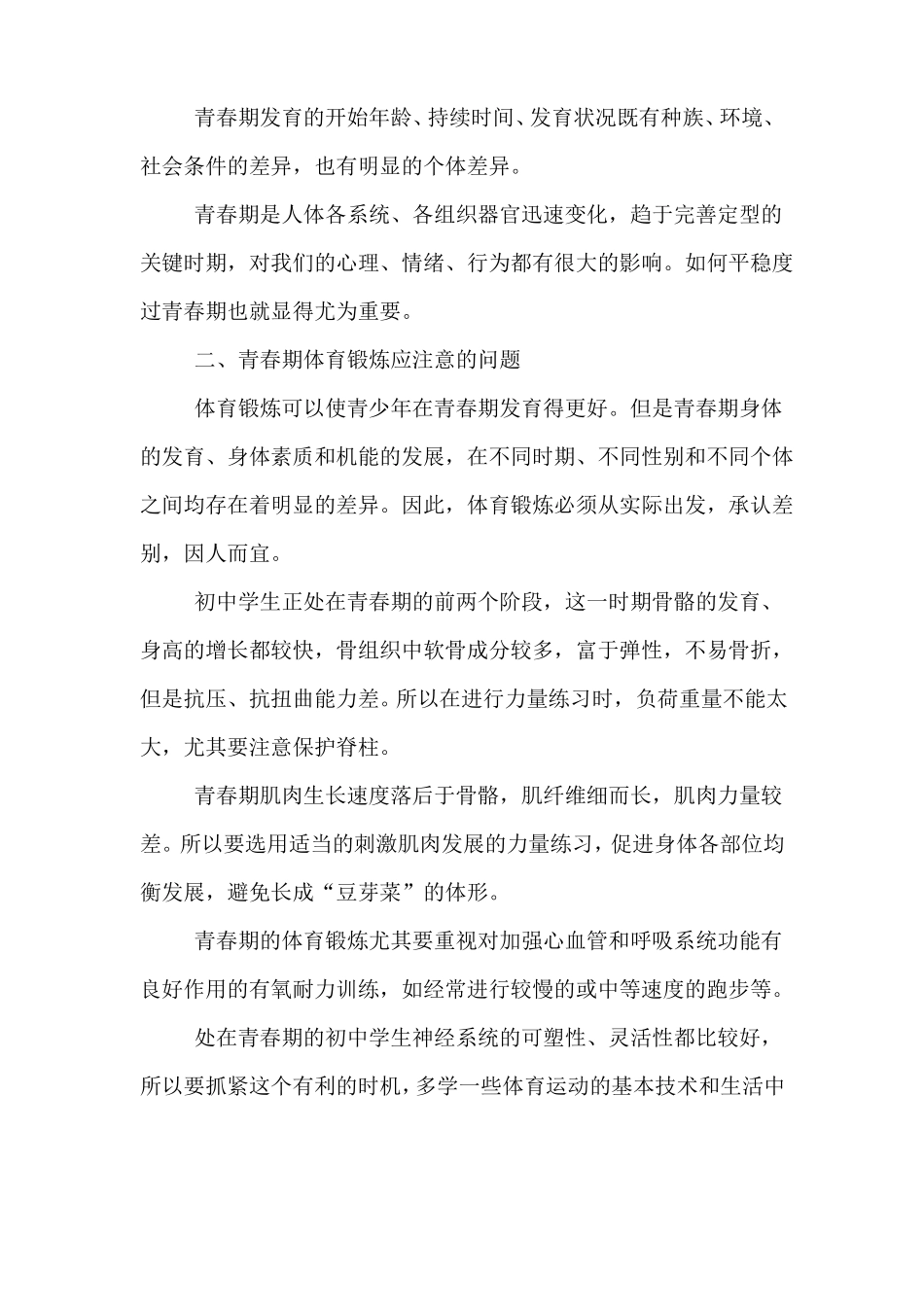 体育开学第一课室内课教案_第2页