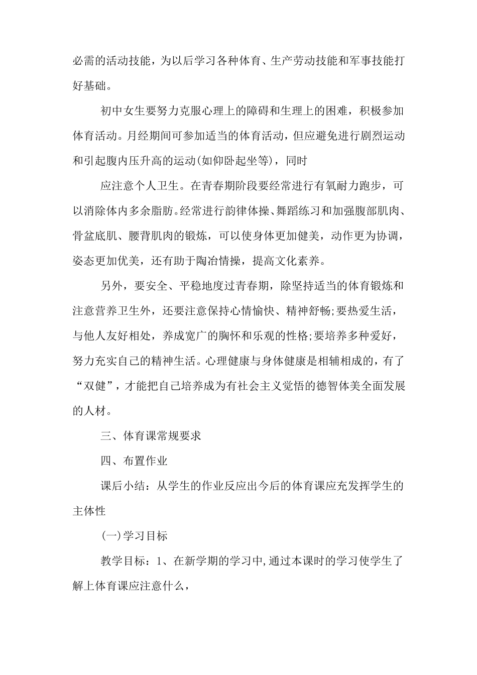 体育开学第一课室内课教案_第3页