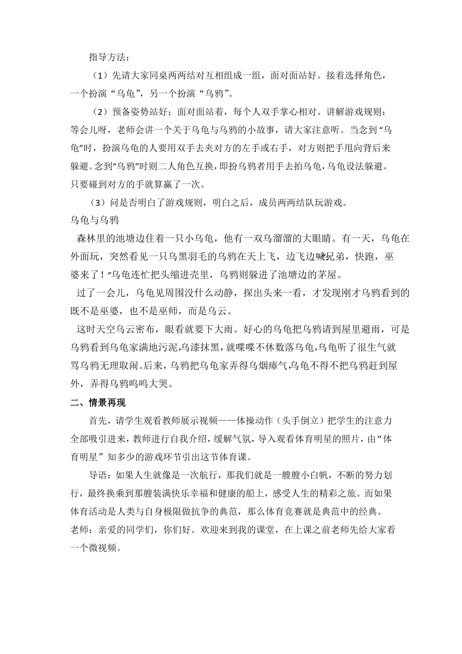 体育开学第一课_第2页