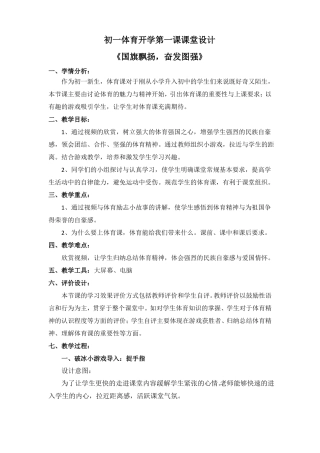 体育开学第一课