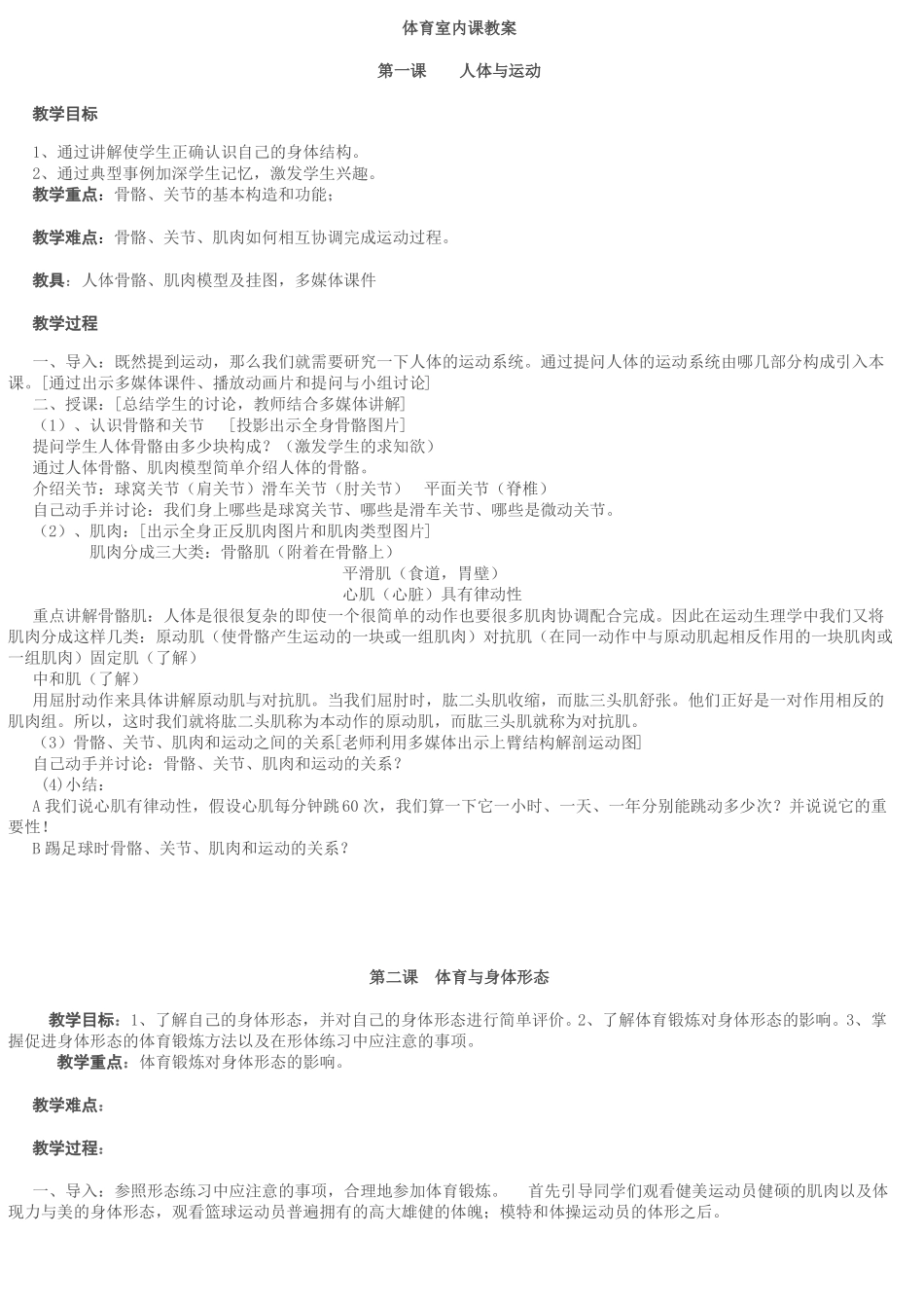 体育室内课教案大全_第1页