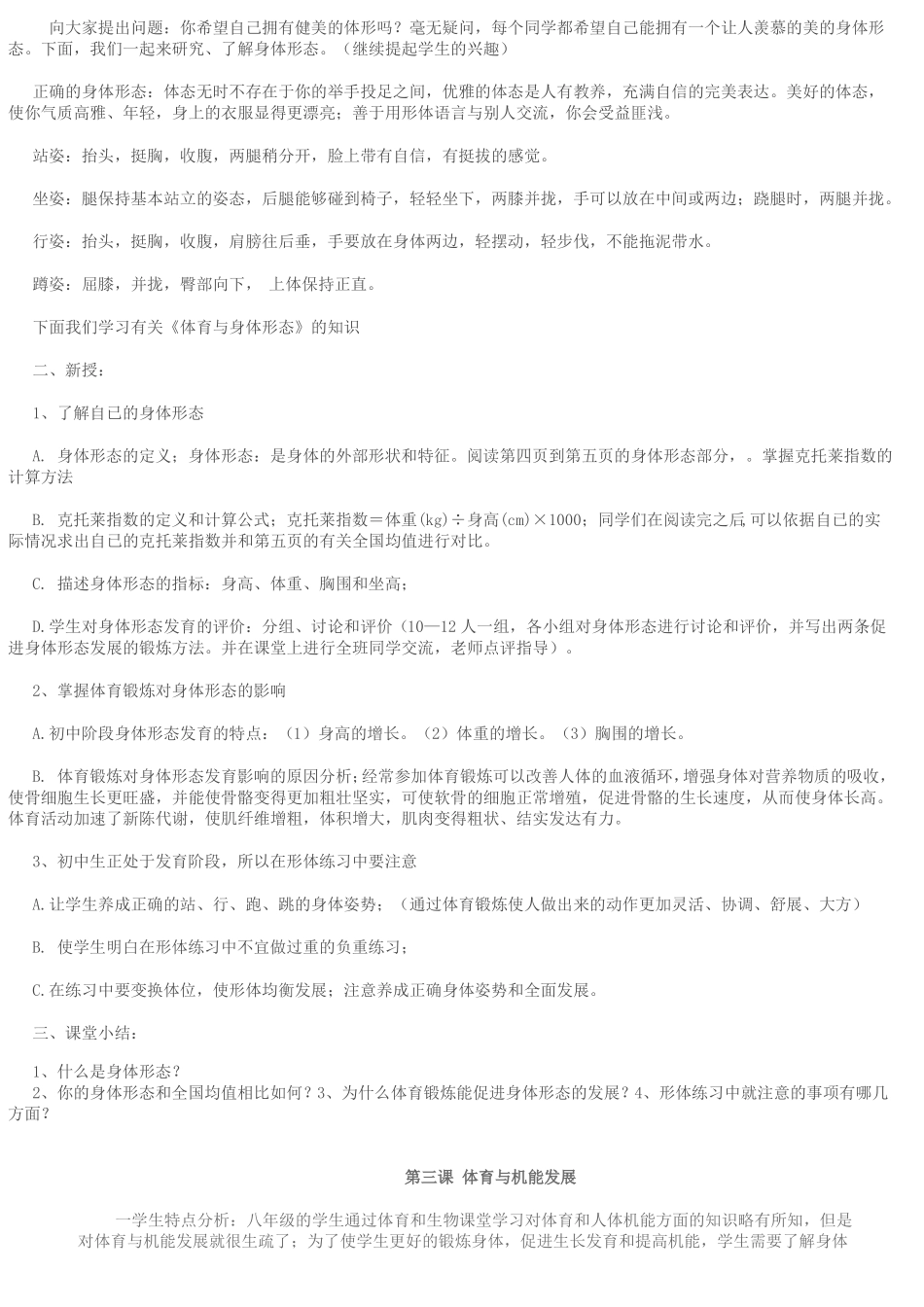 体育室内课教案大全_第2页