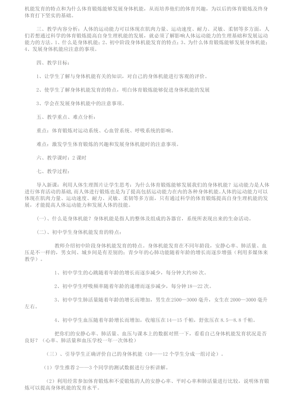 体育室内课教案大全_第3页