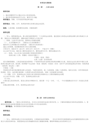 体育室内课教案大全