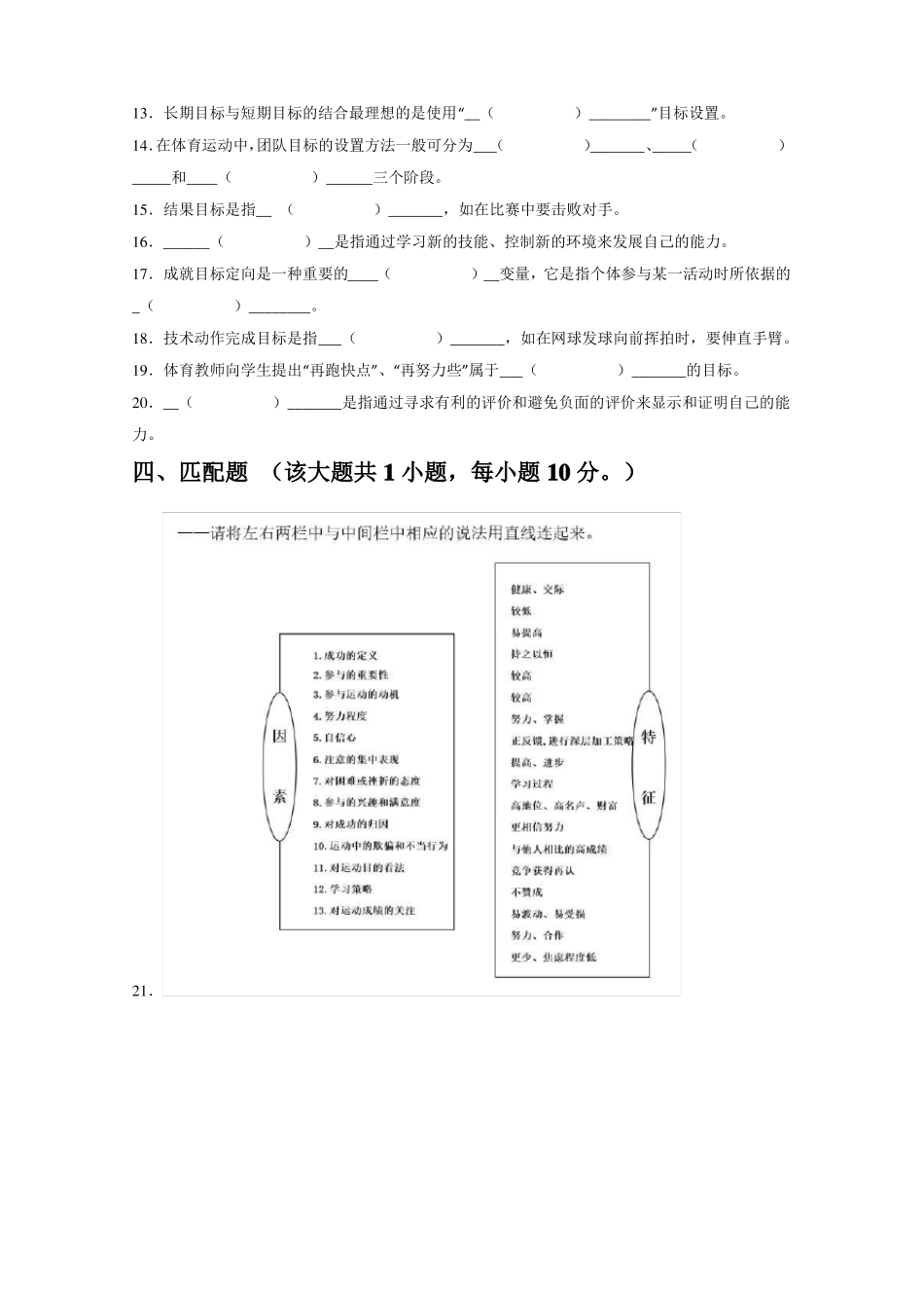 体育心理学运动中的目标定向和目标设置测试题及答案_第3页