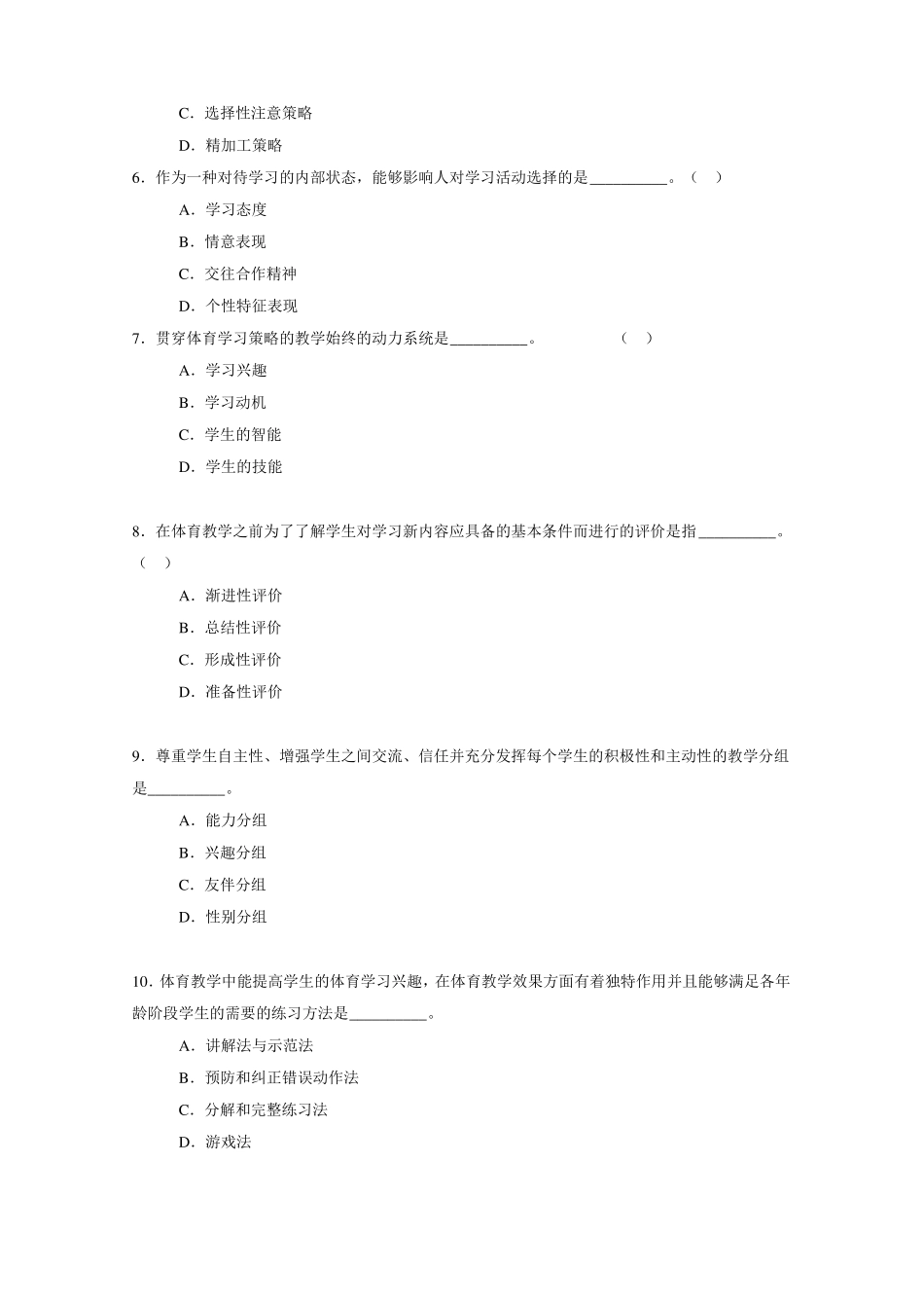 体育心理学体育教学效果的心理学优化测试题及答案_第2页