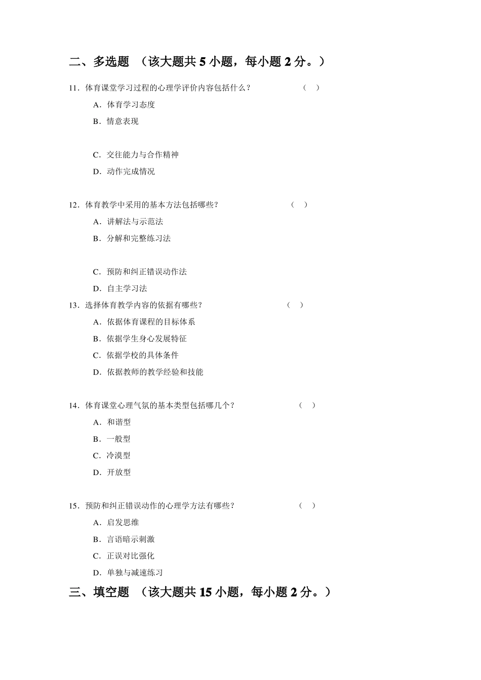 体育心理学体育教学效果的心理学优化测试题及答案_第3页