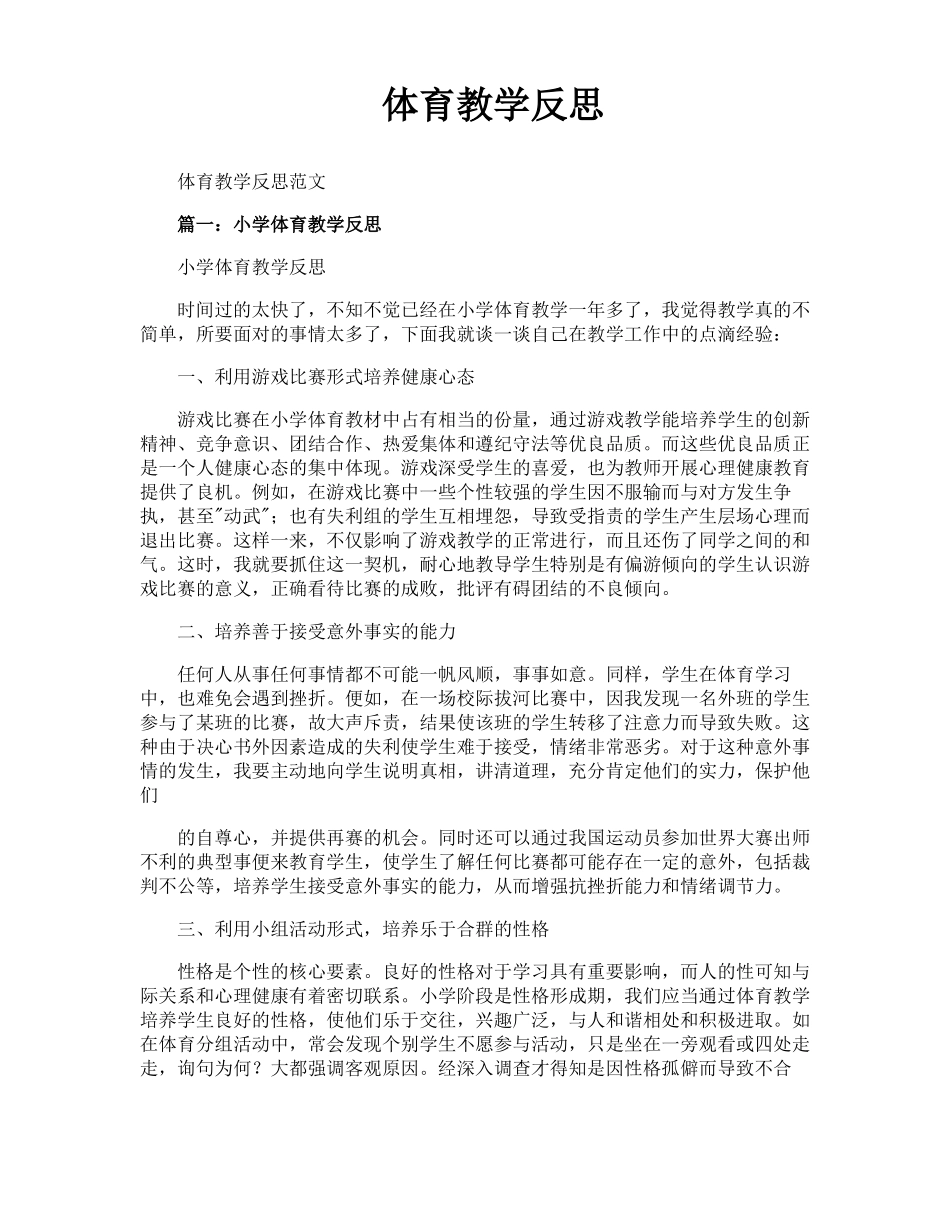 体育教学反思_第1页