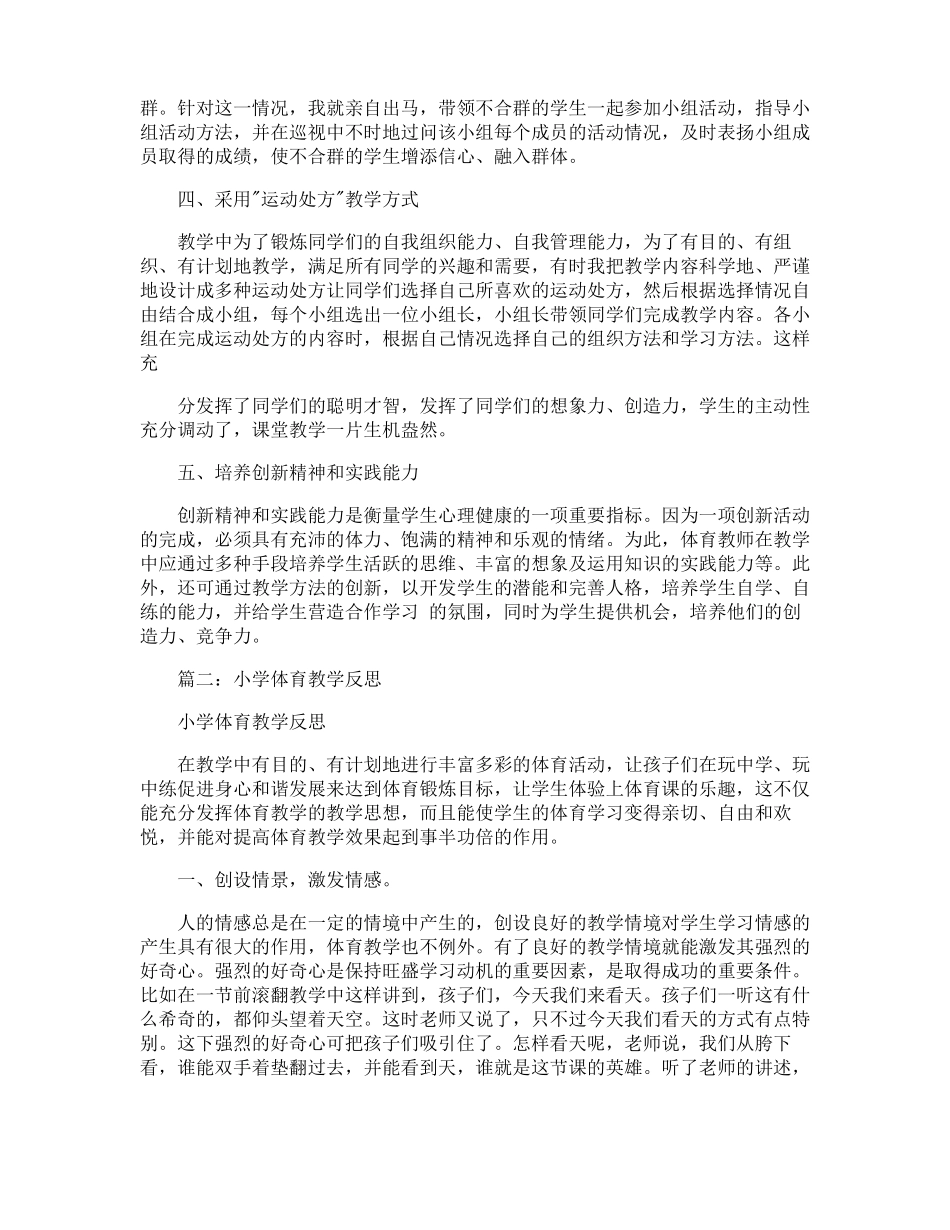 体育教学反思_第2页