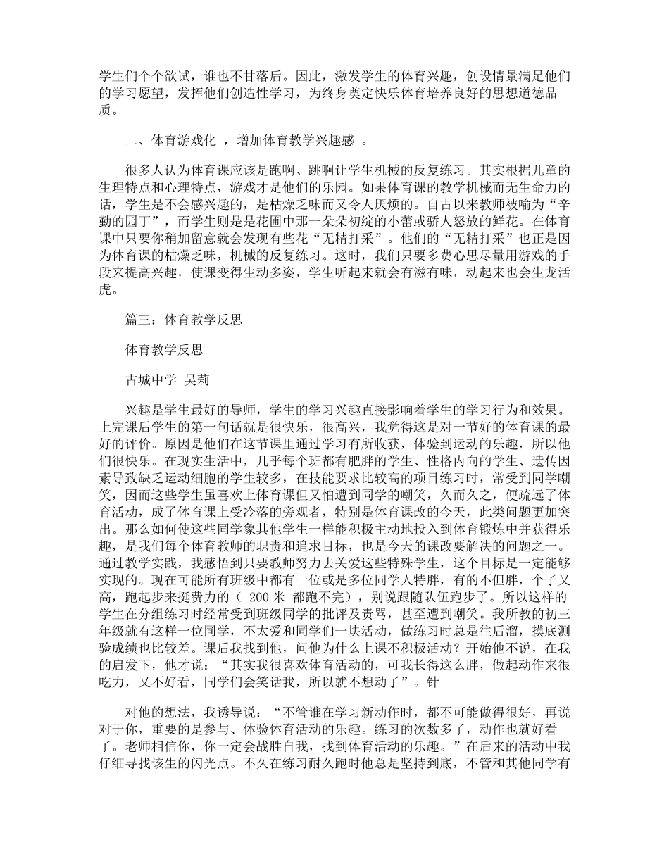 体育教学反思_第3页