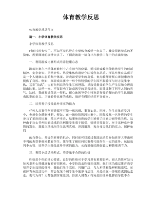 体育教学反思