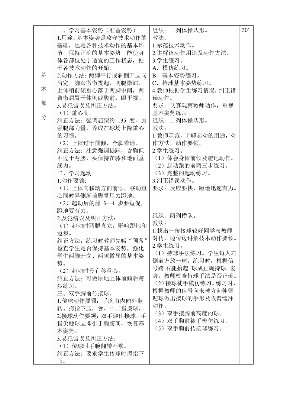 体育拓展课教案_第2页