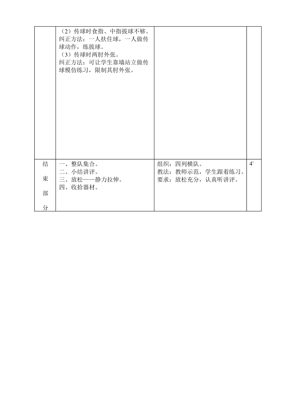 体育拓展课教案_第3页