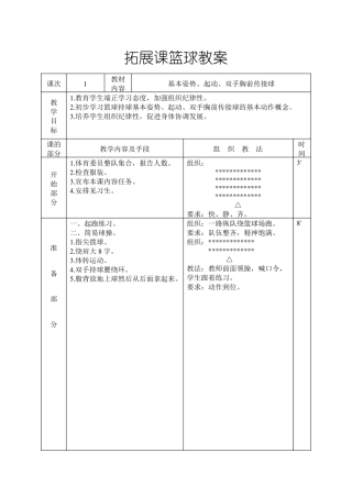 体育拓展课教案