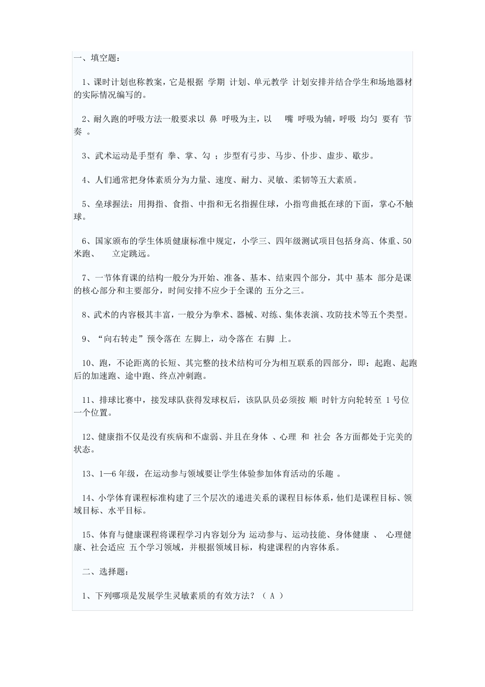 体育教师专业考试题_第1页