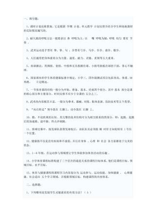 体育教师专业考试题