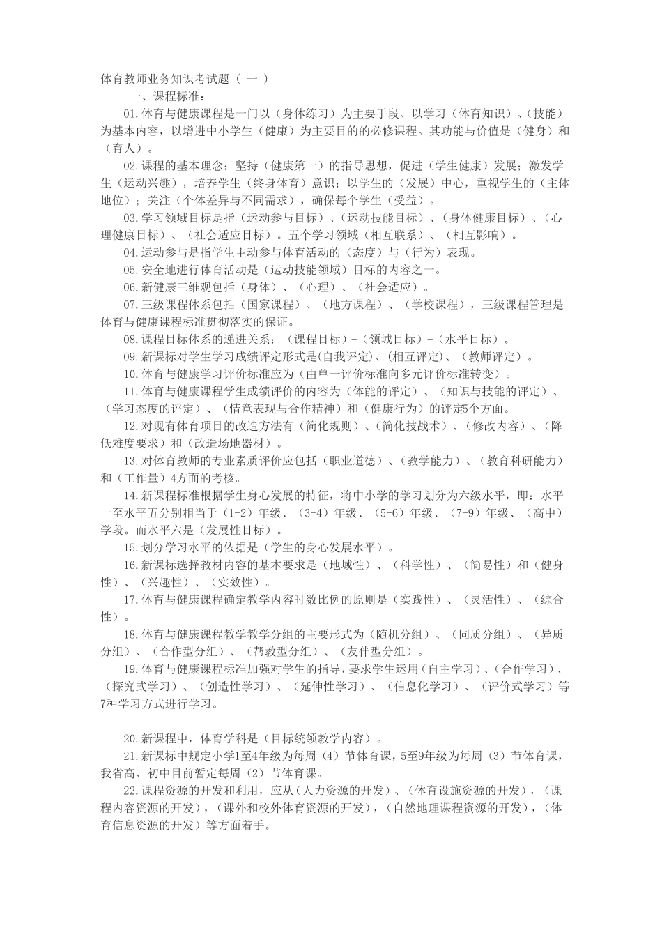 体育教师业务知识考试题_第1页