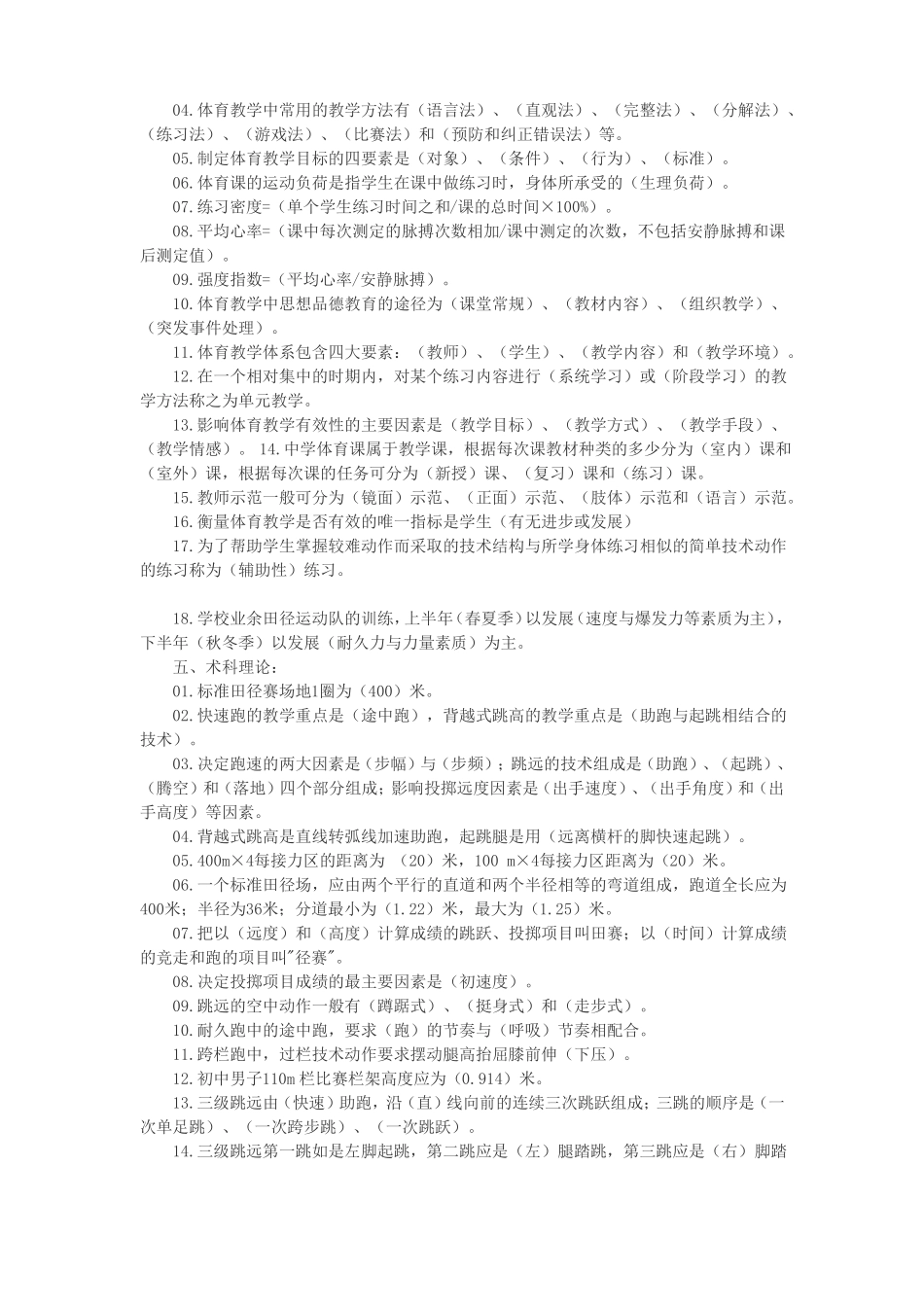 体育教师业务知识考试题_第3页