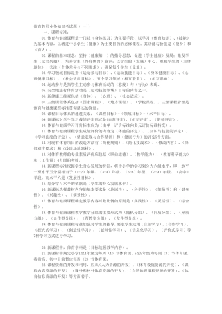 体育教师业务知识考试题