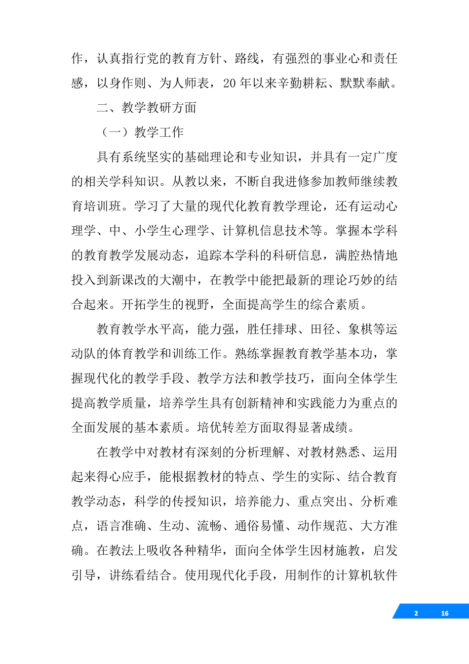 体育教师业务工作报告_第2页