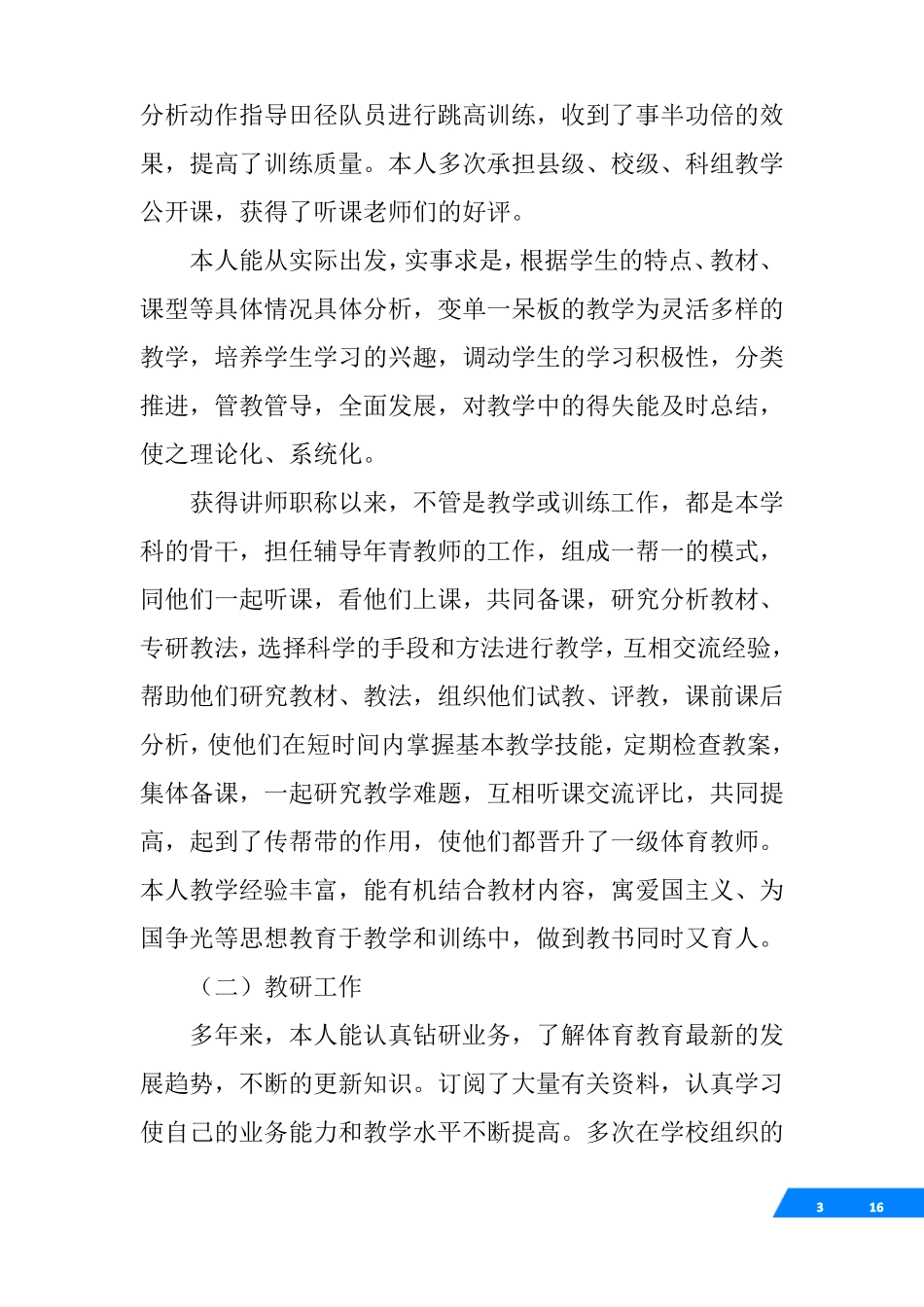 体育教师业务工作报告_第3页