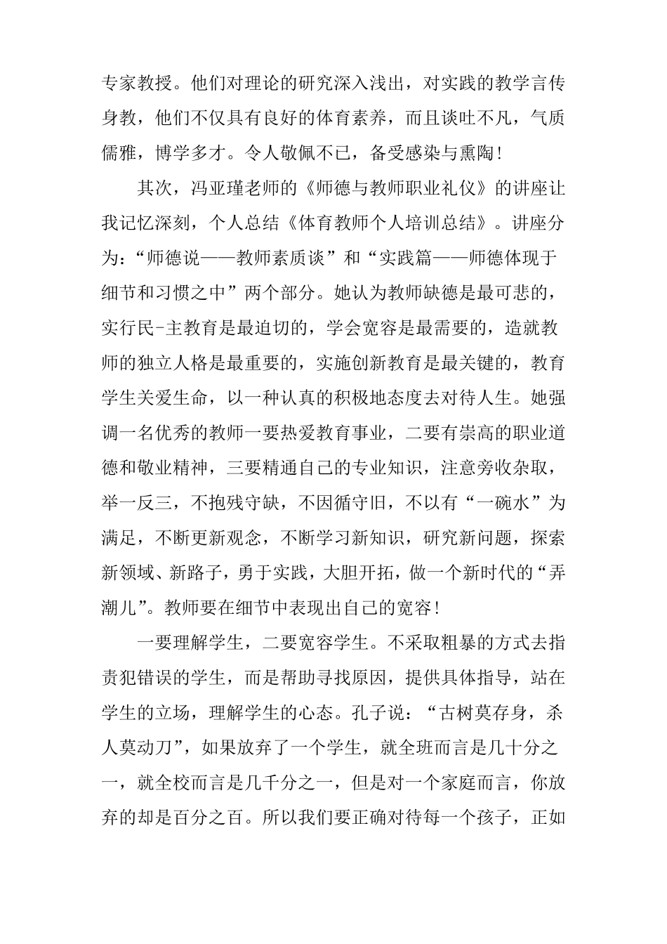 体育教师个人培训总结_第2页