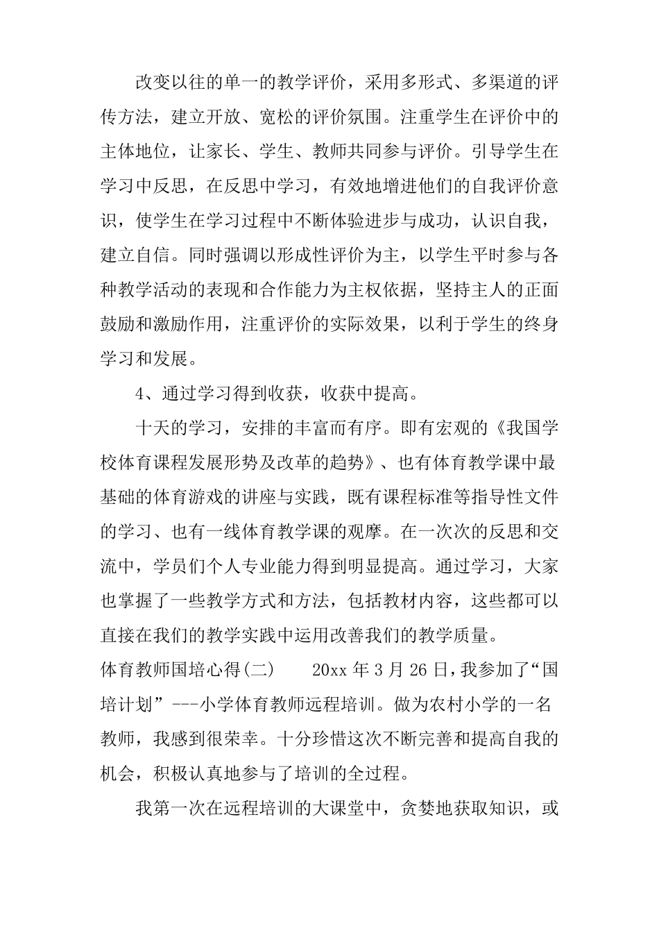 体育教师国培心得_第2页