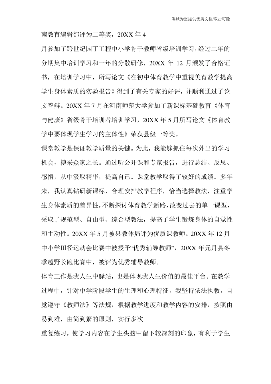 体育教师个人事迹_第2页