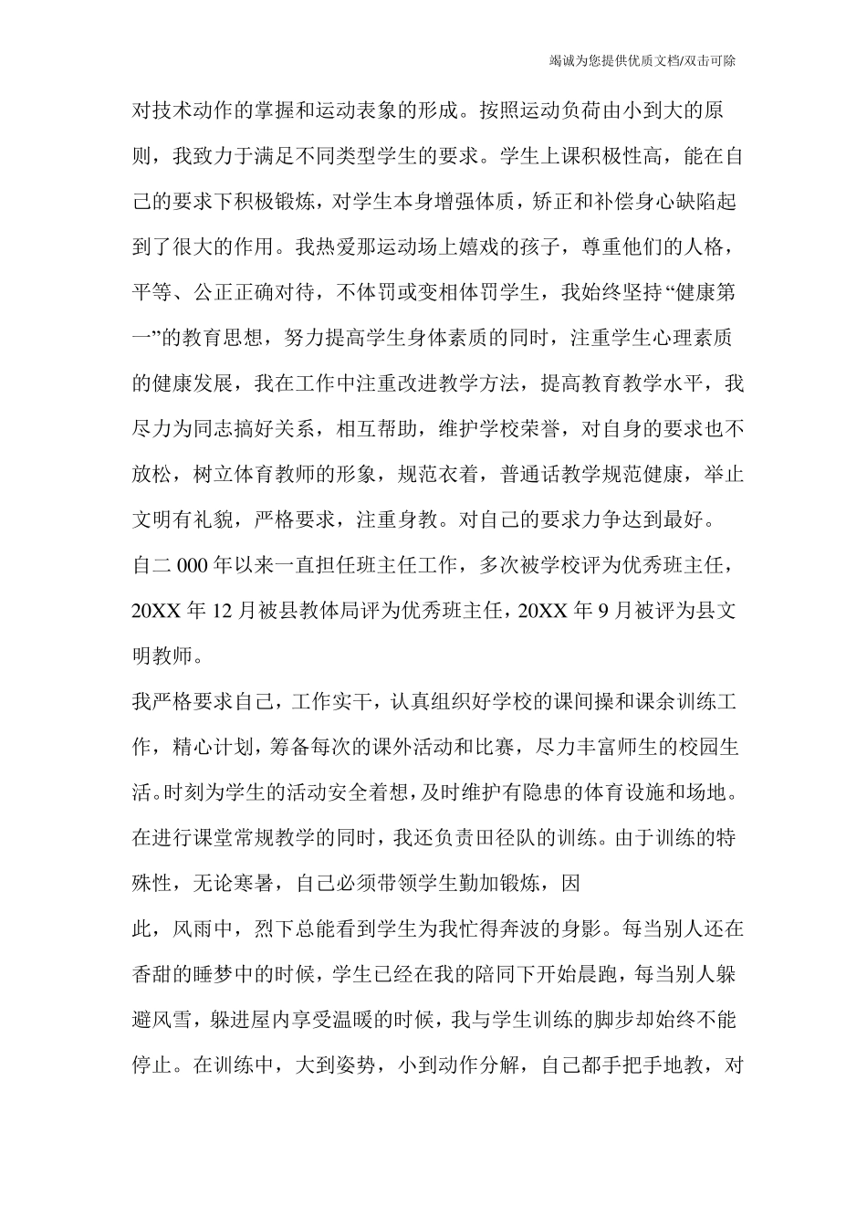 体育教师个人事迹_第3页