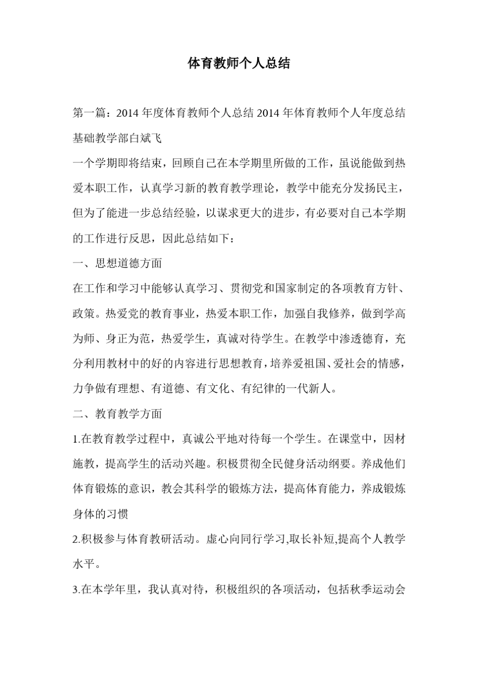 体育教师个人总结_第1页