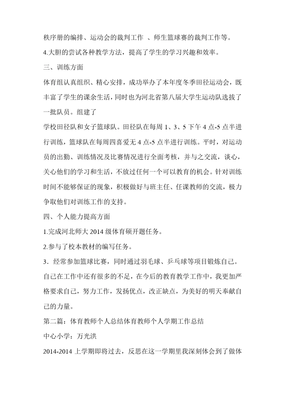 体育教师个人总结_第2页
